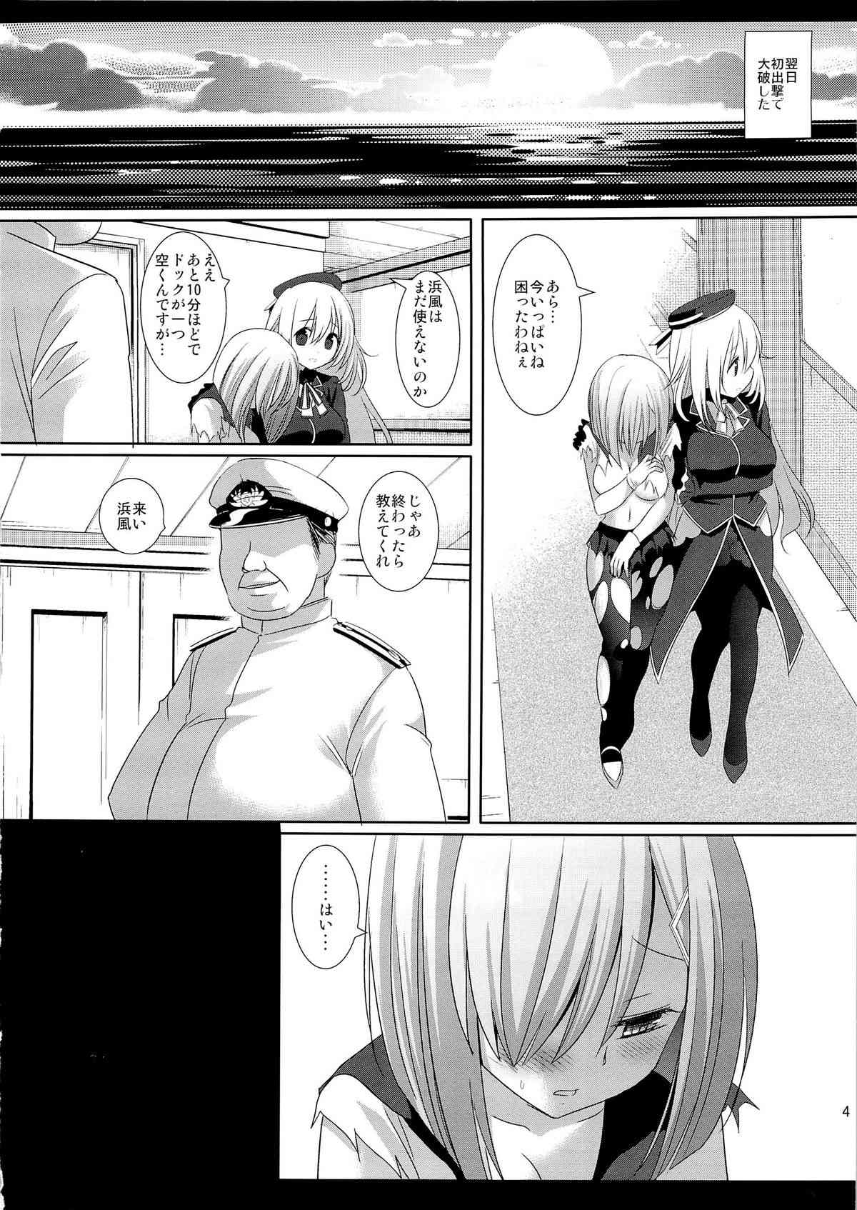Kanmusu Ryohjoku 6 -Hamakaze ha Ore ga Manzoku suru made Nyuhkyo sasenai- page 5 full