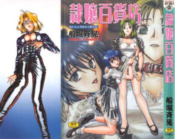 Reijyou Hyakkaten cover
