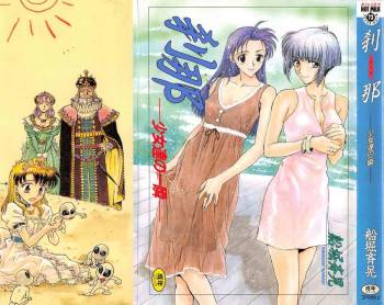 Setsuna -Shoujotachi no Isshun-　（Alternative Scan） cover