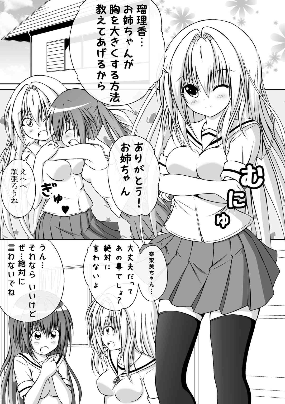 ゆりメイト！　３話　「今こそ私たちの女児力を見せる時☆」 page 7 full