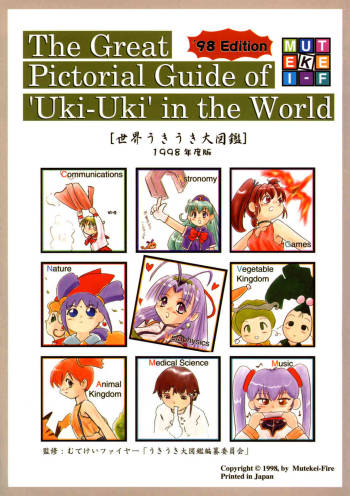 Sekai Ukiuki Daizukan '98 Edition cover