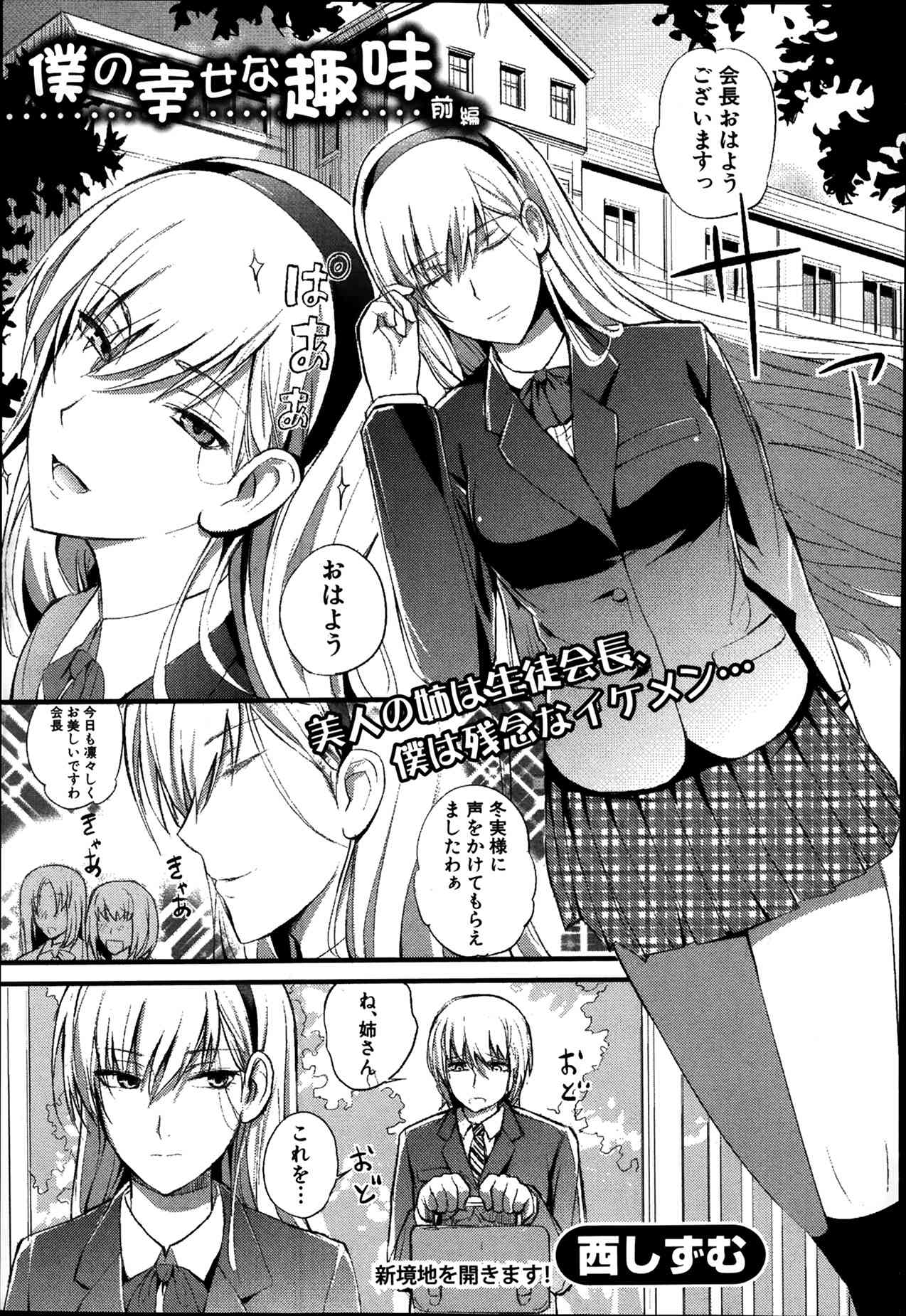 Boku no Shiawase na Shumi Ch.1-2 page 1 full