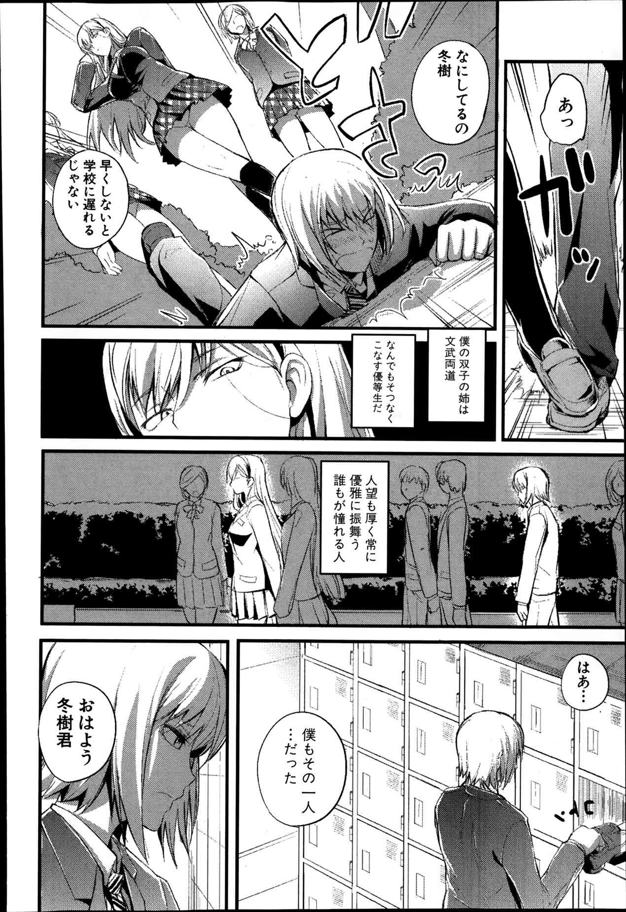 Boku no Shiawase na Shumi Ch.1-2 page 2 full