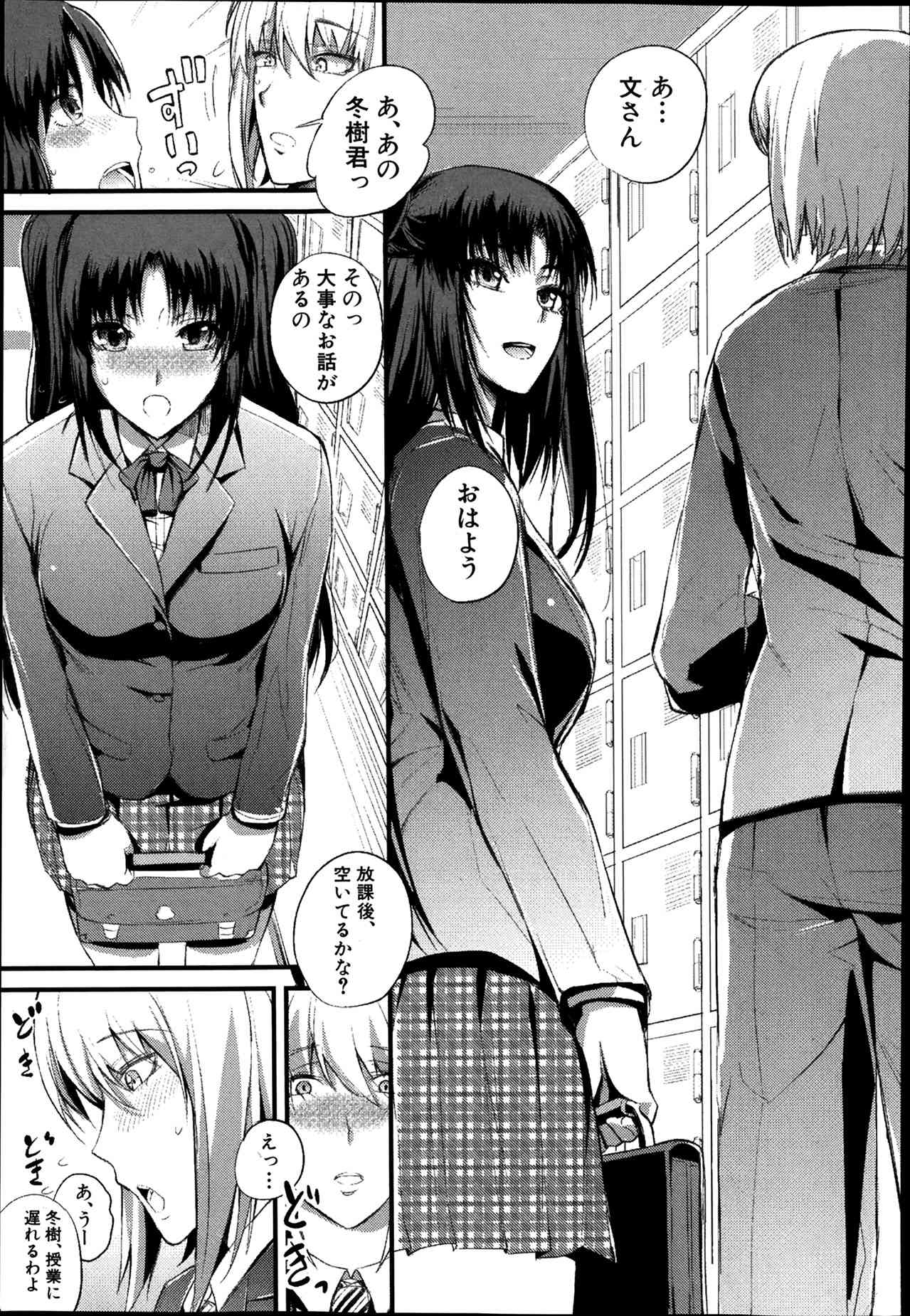 Boku no Shiawase na Shumi Ch.1-2 page 3 full