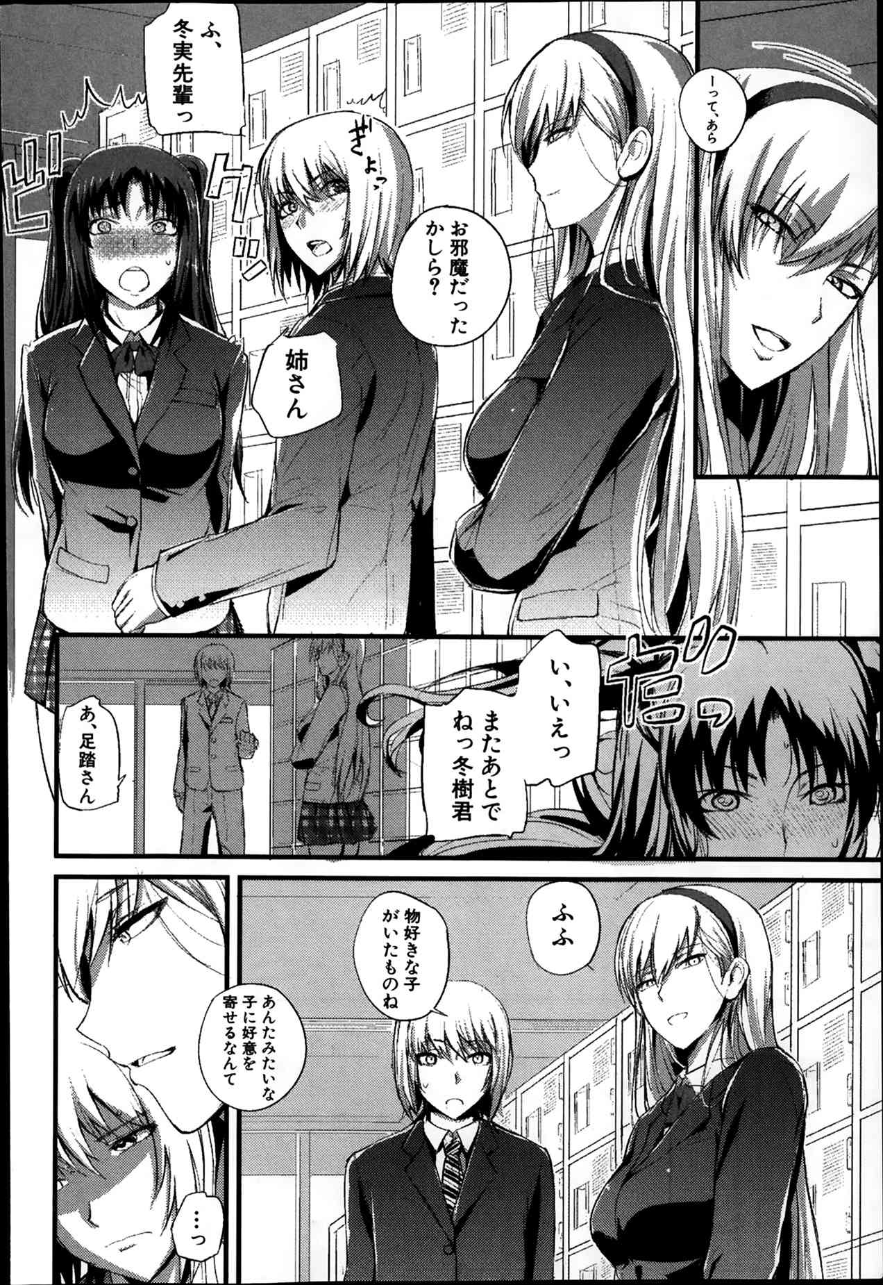 Boku no Shiawase na Shumi Ch.1-2 page 4 full