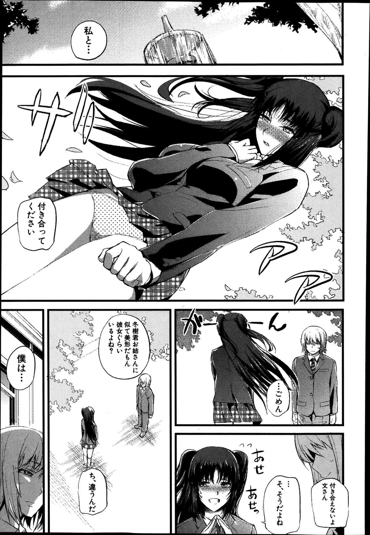 Boku no Shiawase na Shumi Ch.1-2 page 5 full