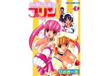 Famiresu Senshi Purin Vol.5 cover