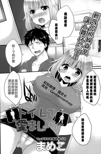 Toire de Aimashou cover