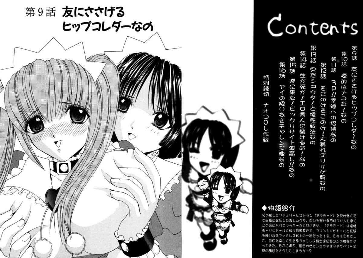 Famiresu Senshi Purin Vol.2 page 3 full