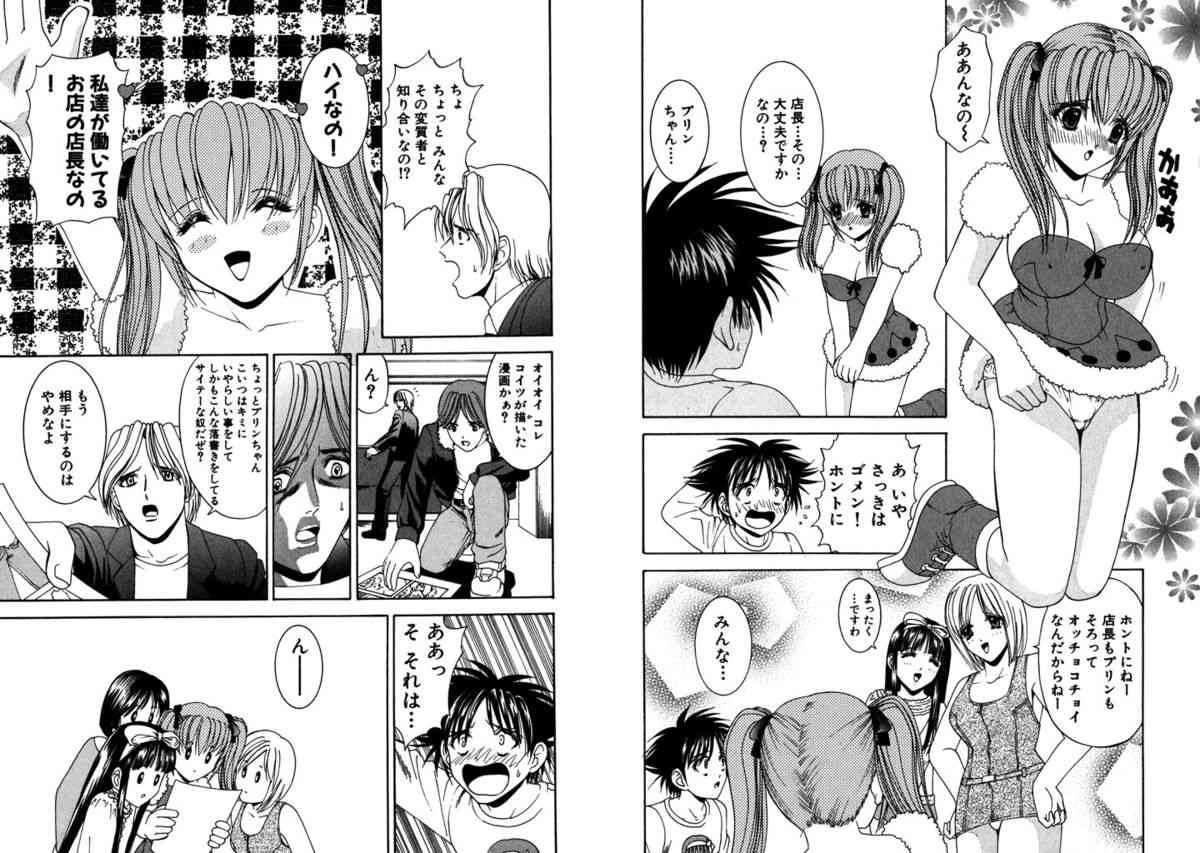 Famiresu Senshi Purin Vol.2 page 5 full