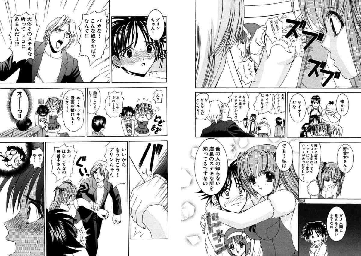 Famiresu Senshi Purin Vol.2 page 6 full