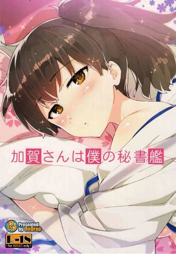 Kaga-san wa Boku no Hisho Kan cover