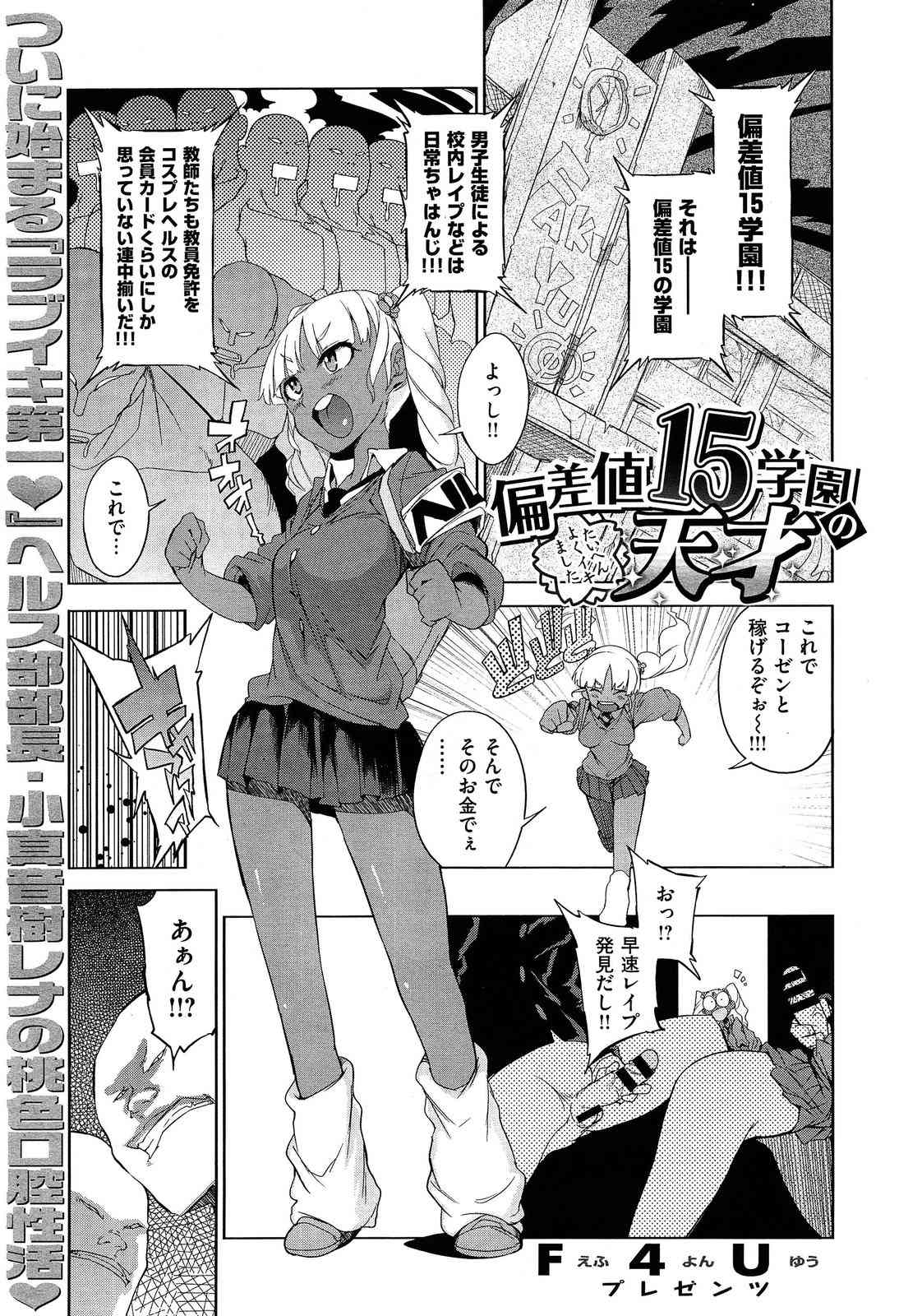 Hensa-chi 15 gakuen no tensai!! Ch.1-2 page 5 full