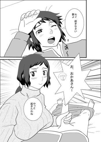 イオリ家の朝 cover