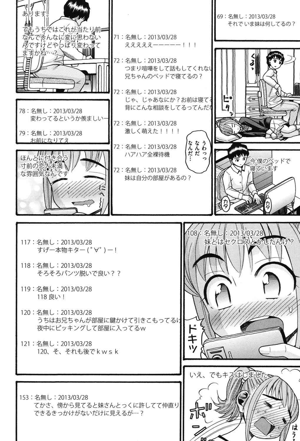Imouto Miseijuku page 5 full