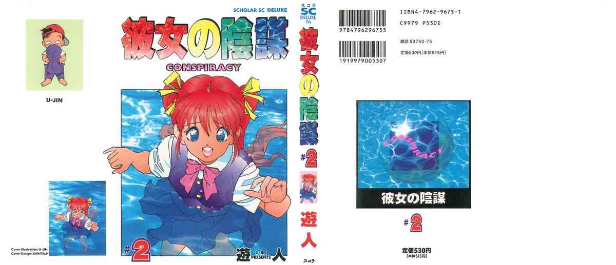 Kanojo no Inbou Vol. 2 page 1 full