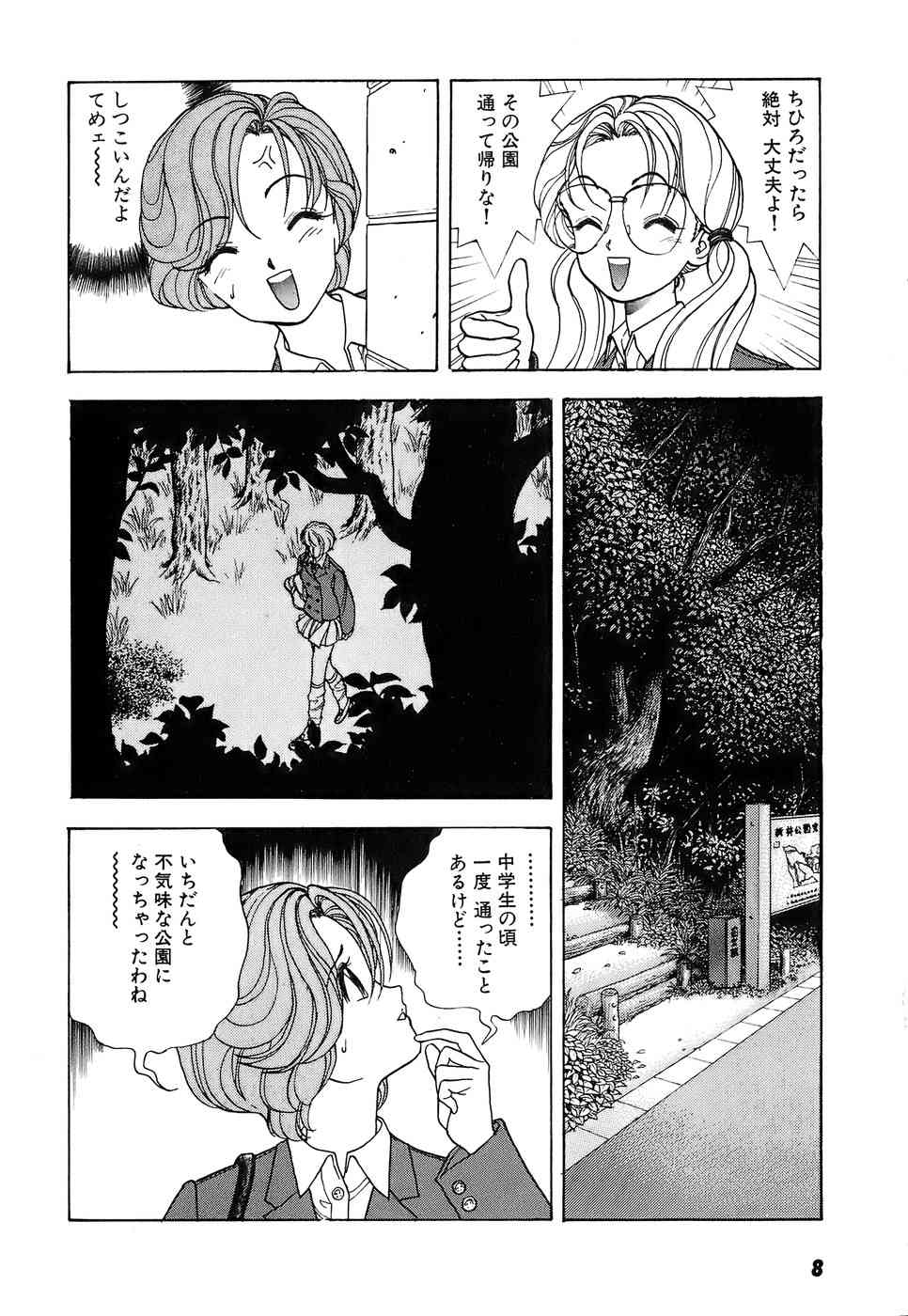 Kanojo no Inbou Vol. 2 page 10 full
