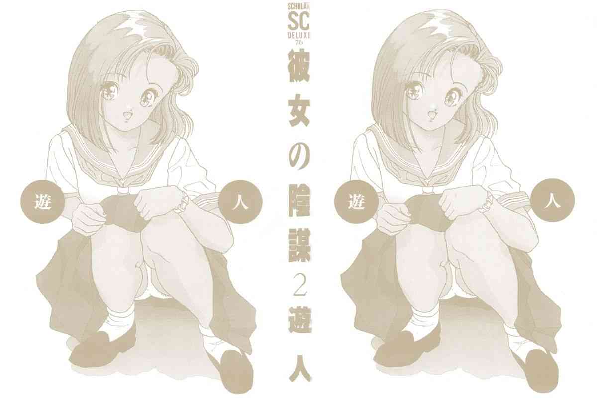 Kanojo no Inbou Vol. 2 page 2 full