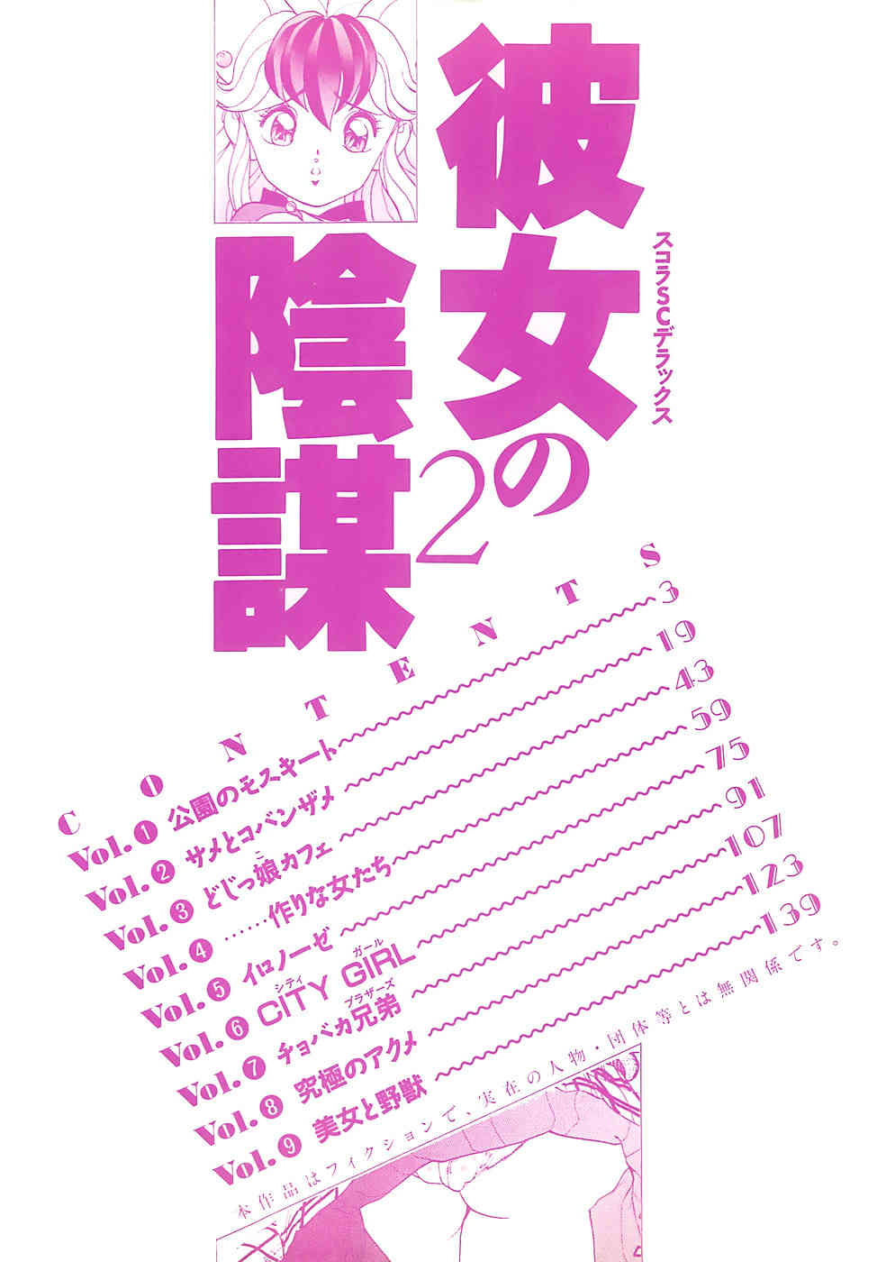 Kanojo no Inbou Vol. 2 page 4 full