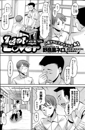 Idol Lover Ch.1-4 cover