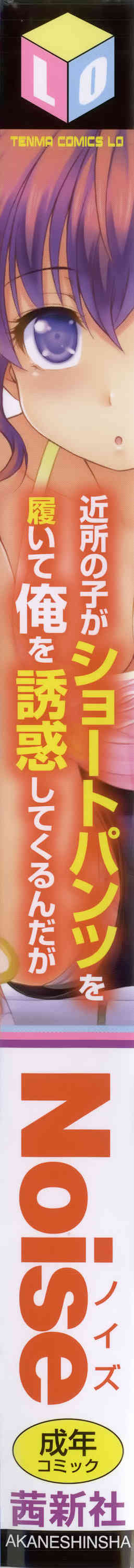 Kinjo no Ko ga Short Pants wo Haite Ore wo Yuuwaku shite Kurundaga page 6 full