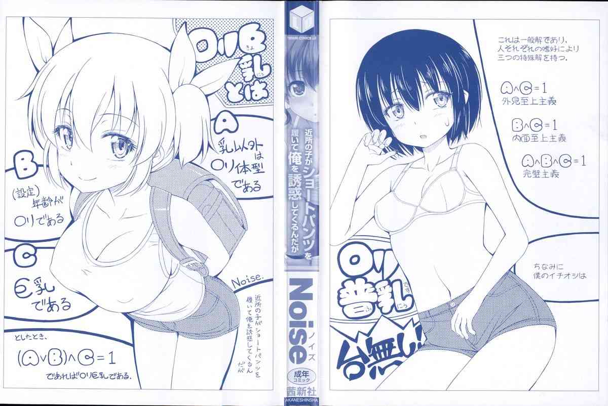 Kinjo no Ko ga Short Pants wo Haite Ore wo Yuuwaku shite Kurundaga page 7 full