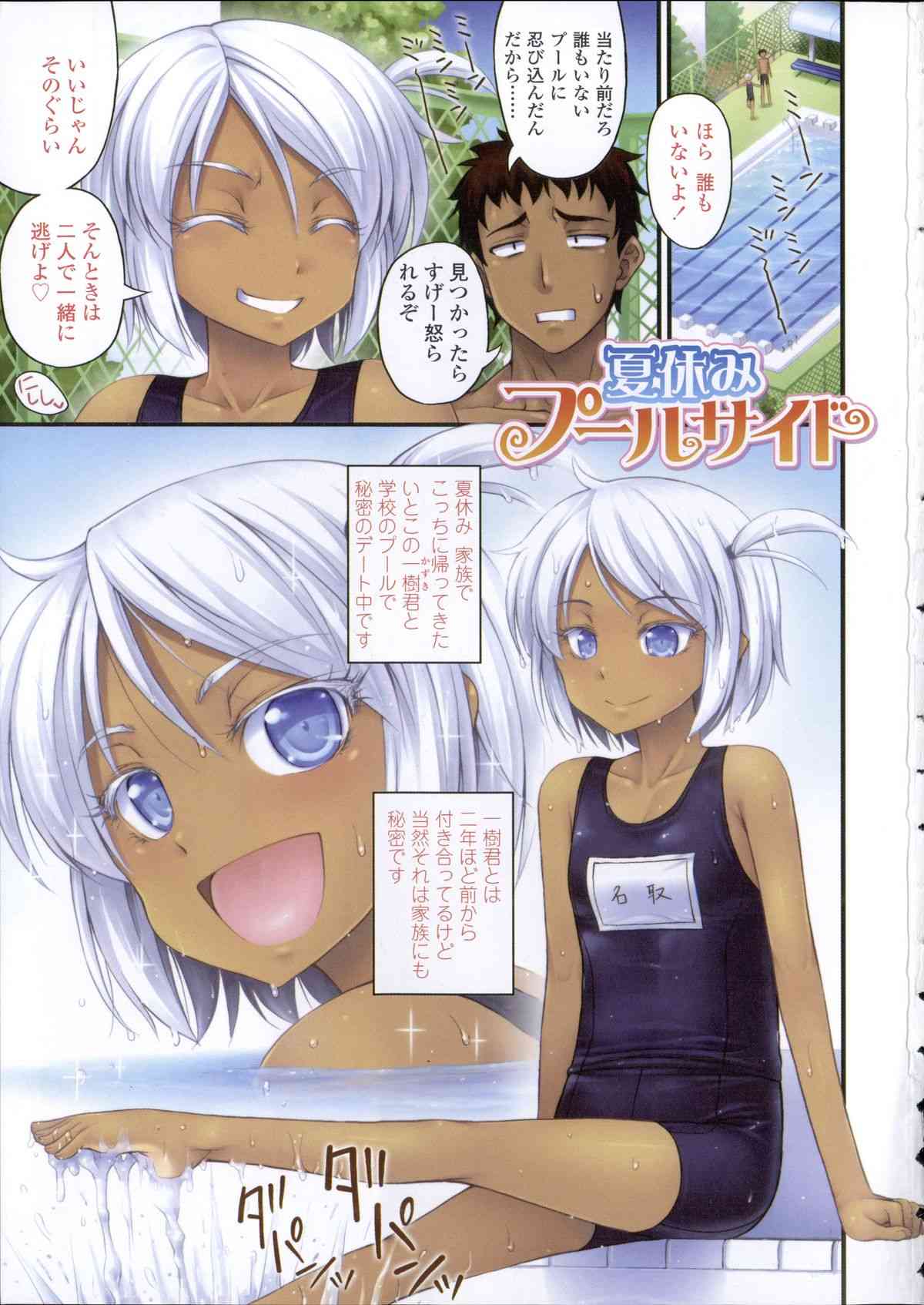 Kinjo no Ko ga Short Pants wo Haite Ore wo Yuuwaku shite Kurundaga page 8 full