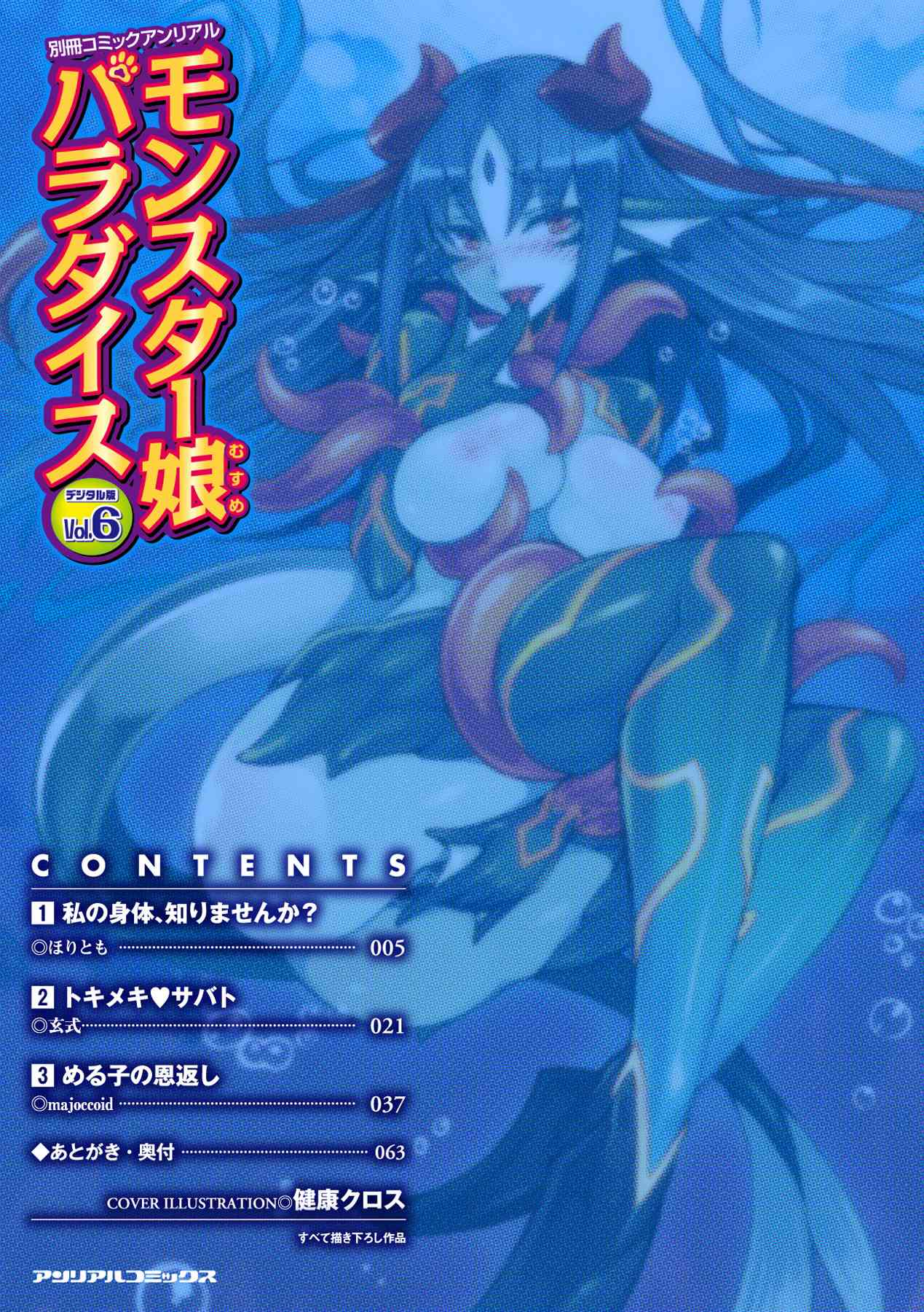 Bessatsu Comic Unreal Monster Musume Paradise Vol. 6 page 3 full