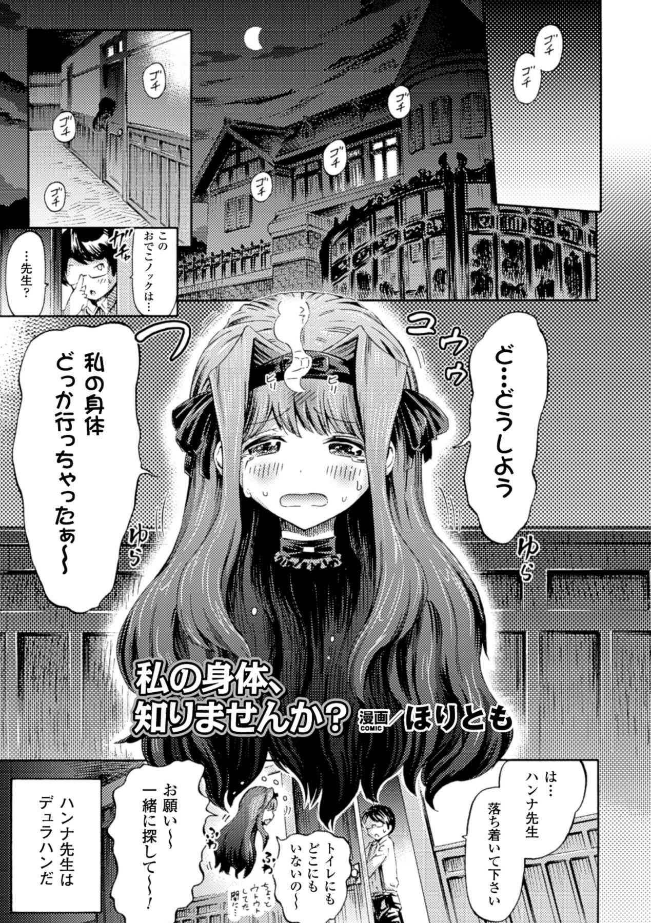 Bessatsu Comic Unreal Monster Musume Paradise Vol. 6 page 4 full