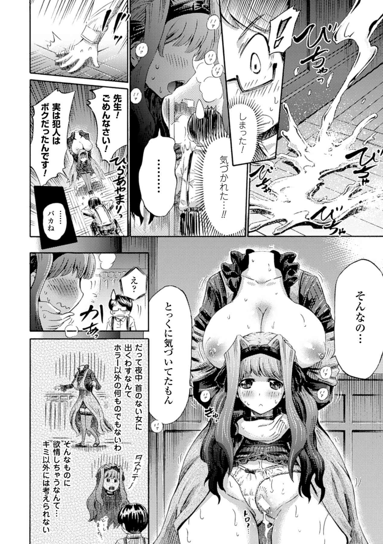 Bessatsu Comic Unreal Monster Musume Paradise Vol. 6 page 9 full