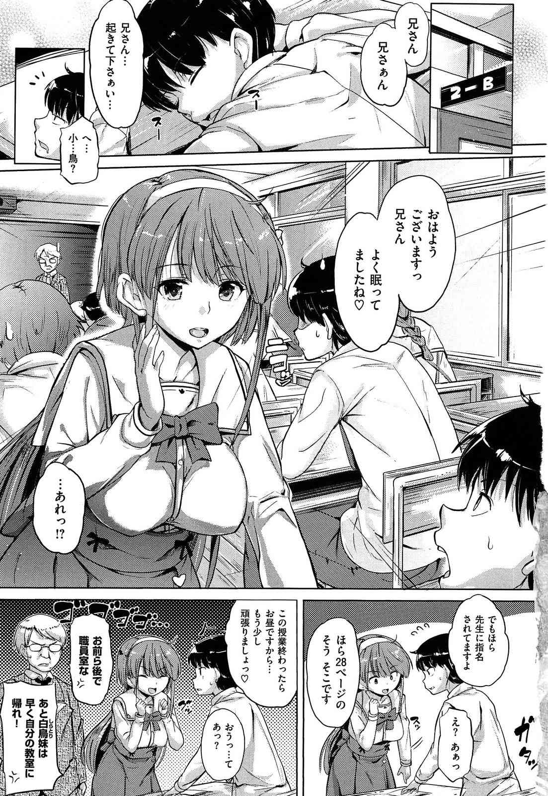 Onii-chan, Sekai de Ichiban Shiawase ni Shitageru ne page 9 full