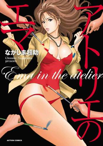 Atelier no Emma cover
