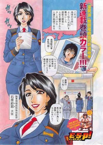 E S P ! Ch.01-03 cover