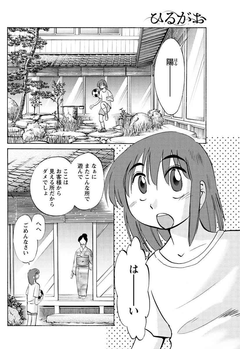 Hirugao Ch.01-02+04+14-26 page 5 full