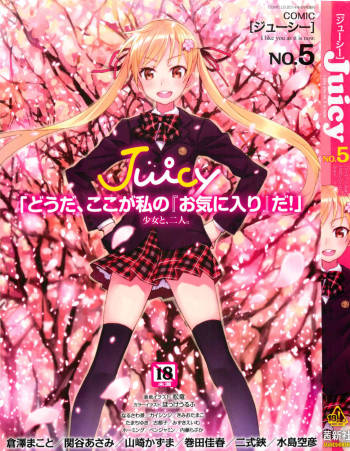 Juicy No.5 2014-04 cover