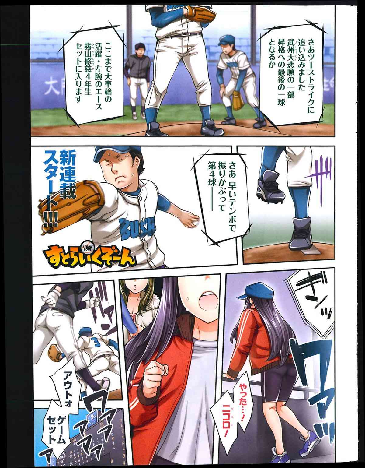 Strike Zone Ch.1-4 page 1 full