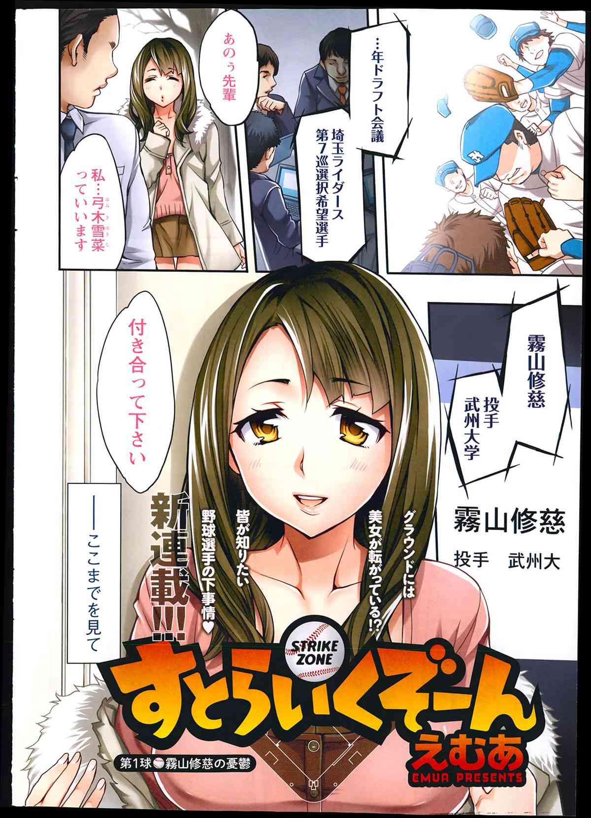 Strike Zone Ch.1-4 page 2 full
