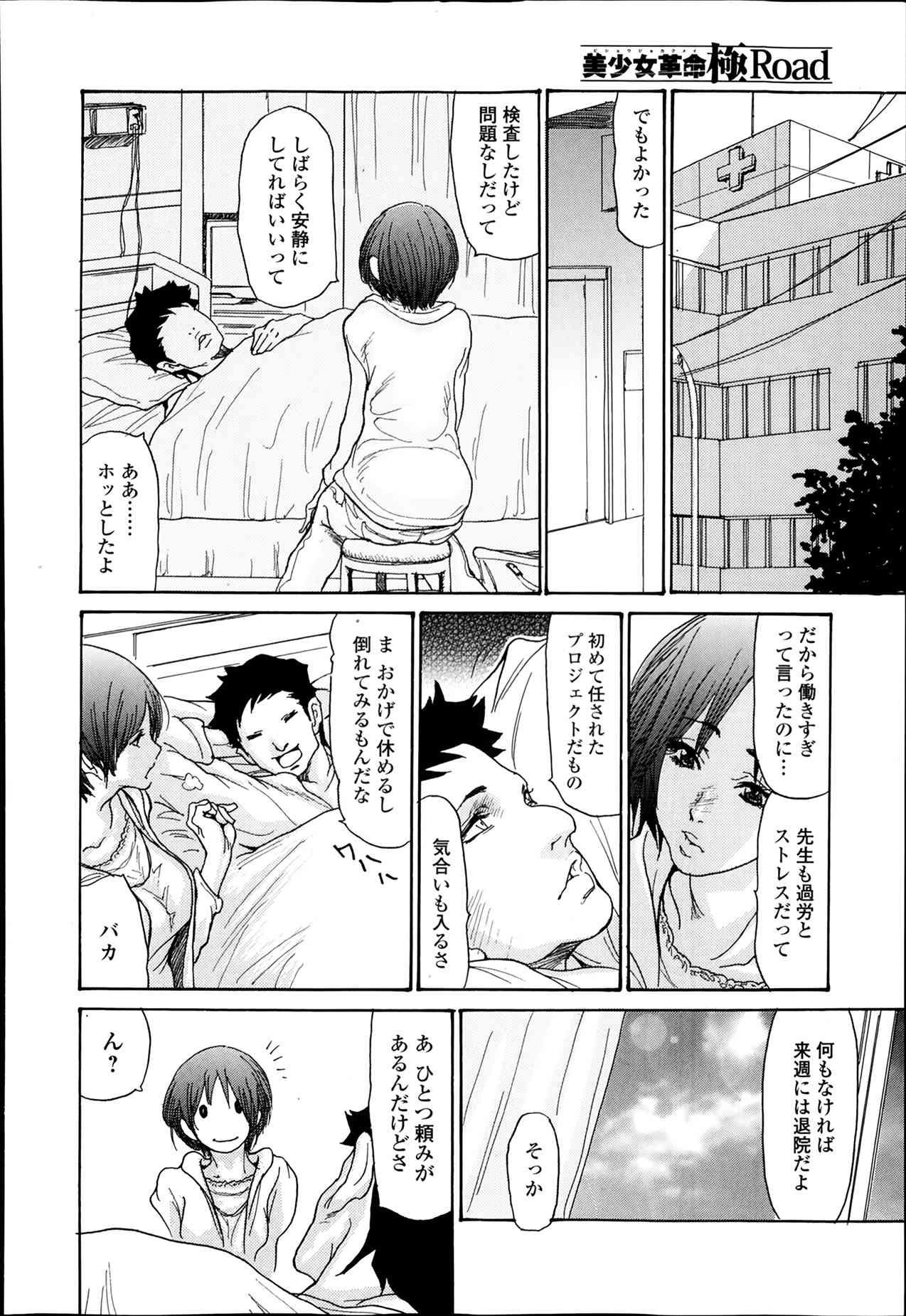Love is All Ch.1-2 page 4 full