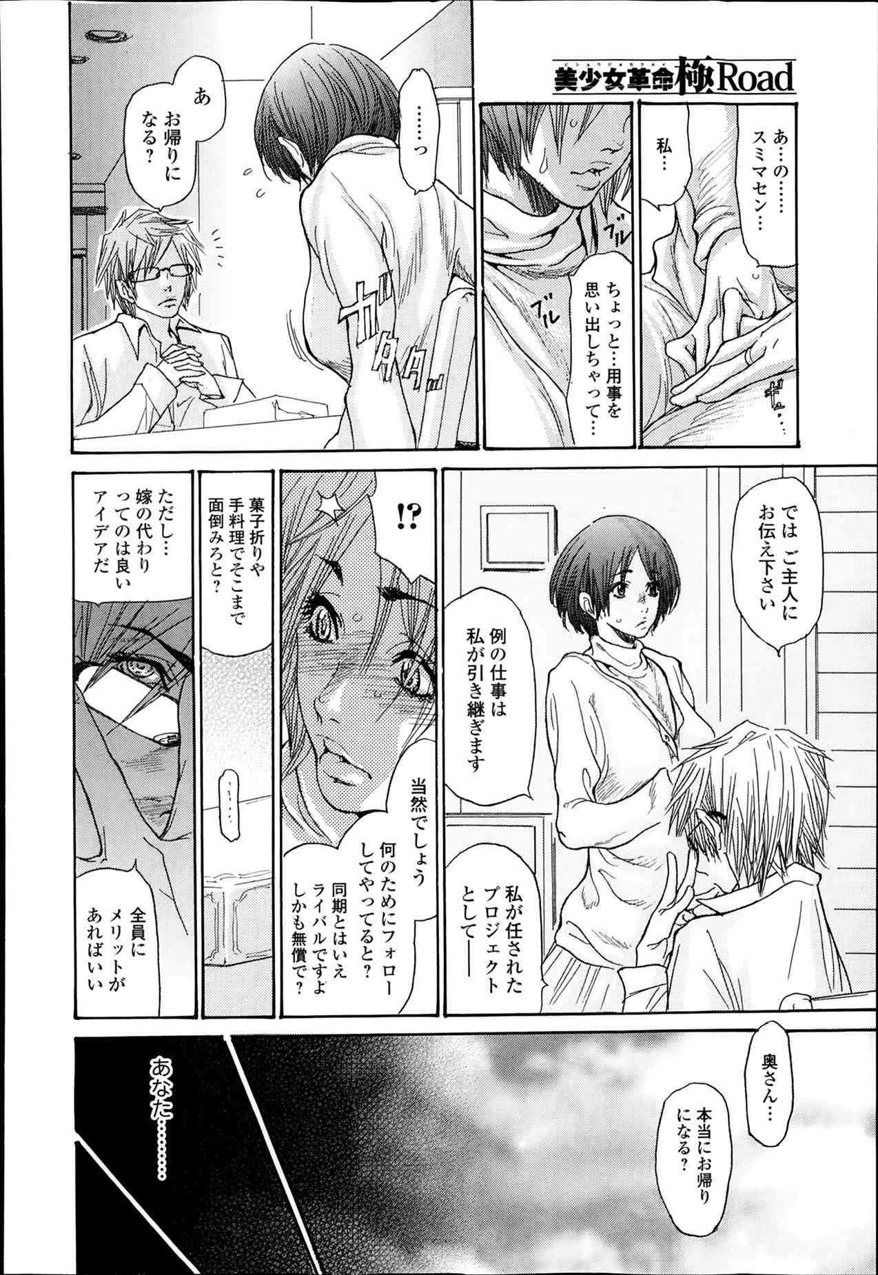 Love is All Ch.1-2 page 8 full