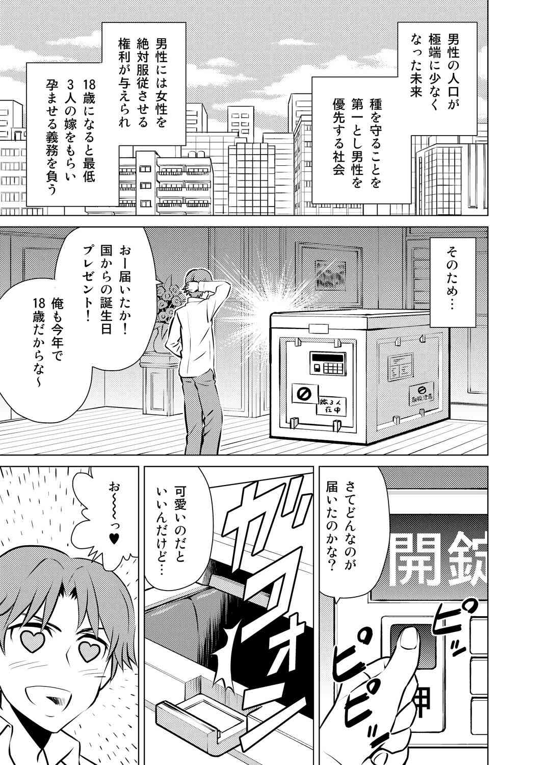 Yome Gift ~♀♀♀ to ♂ de Jinkou Zouka~ page 2 full