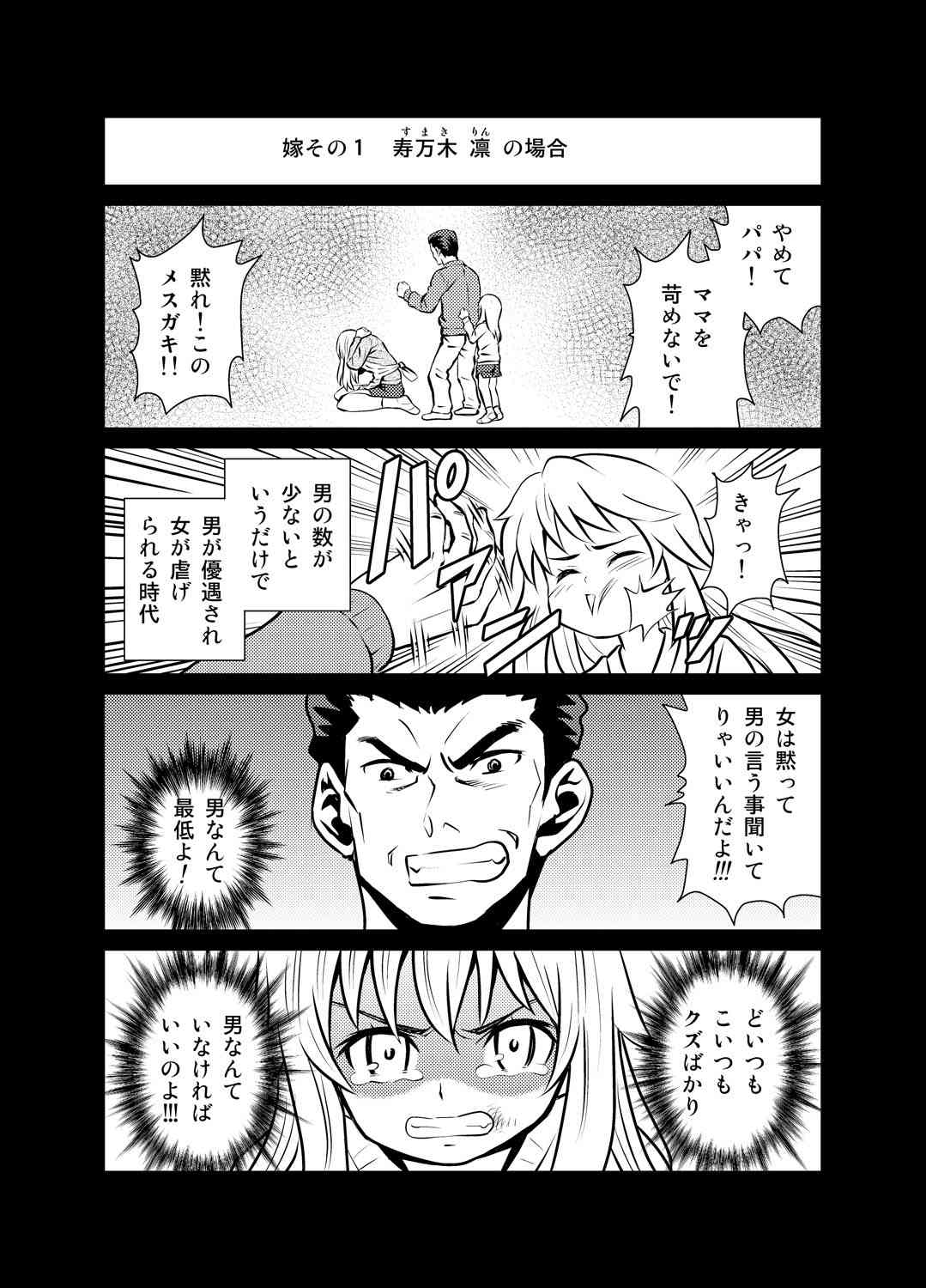 Yome Gift ~♀♀♀ to ♂ de Jinkou Zouka~ page 4 full