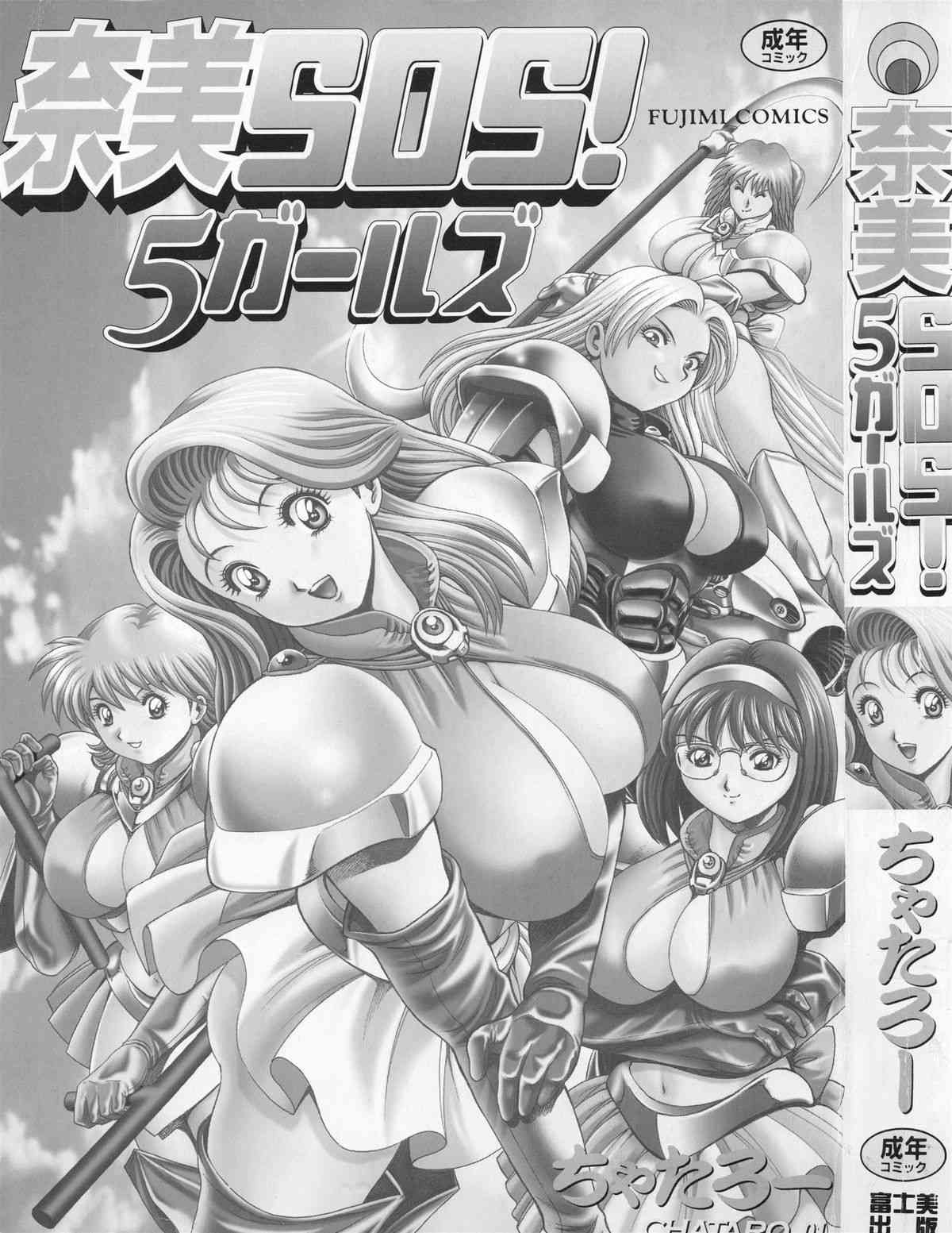 Nami SOS! 5 Girls page 2 full