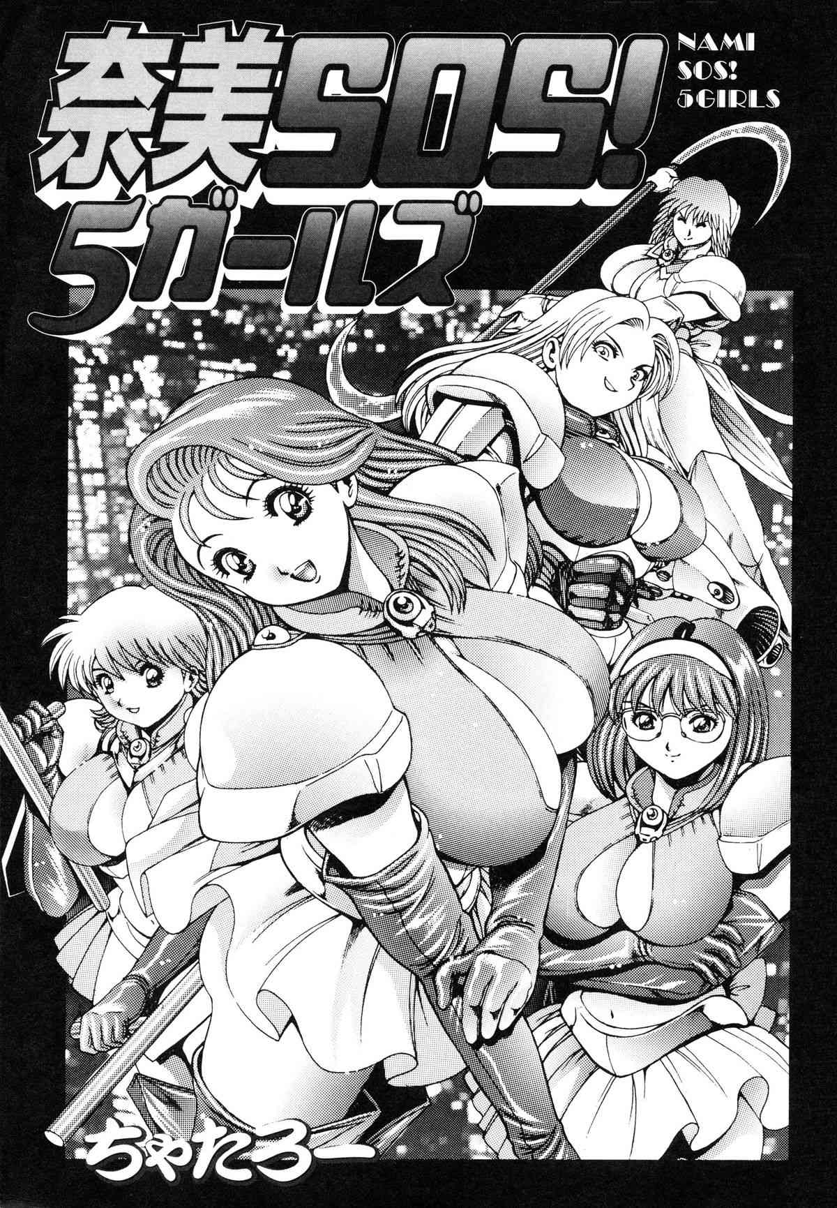 Nami SOS! 5 Girls page 6 full