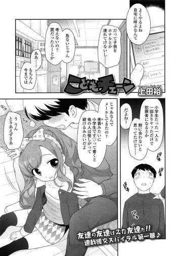 Kodomo Chain Ch.1-3 cover