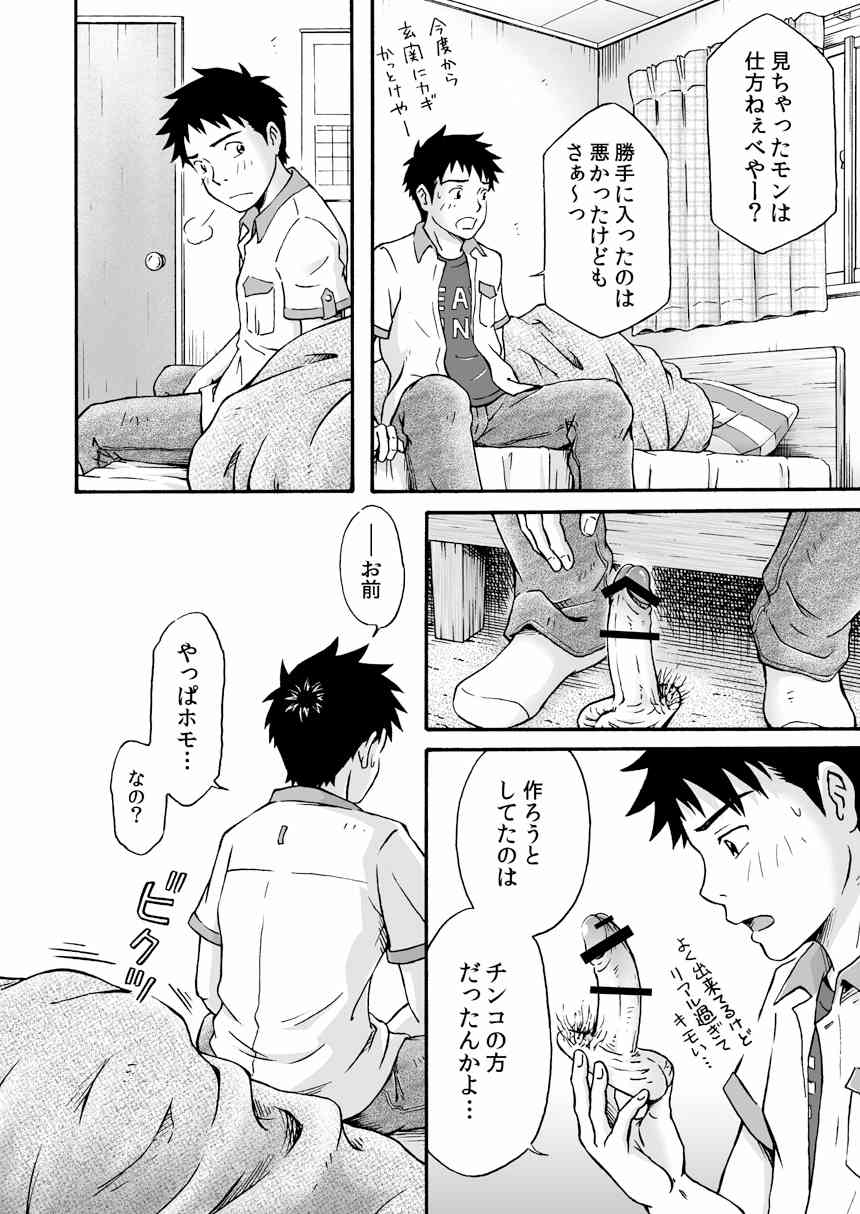 Susume! Zenryoku Mousou Shounen 〈cyuuhen〉 page 4 full
