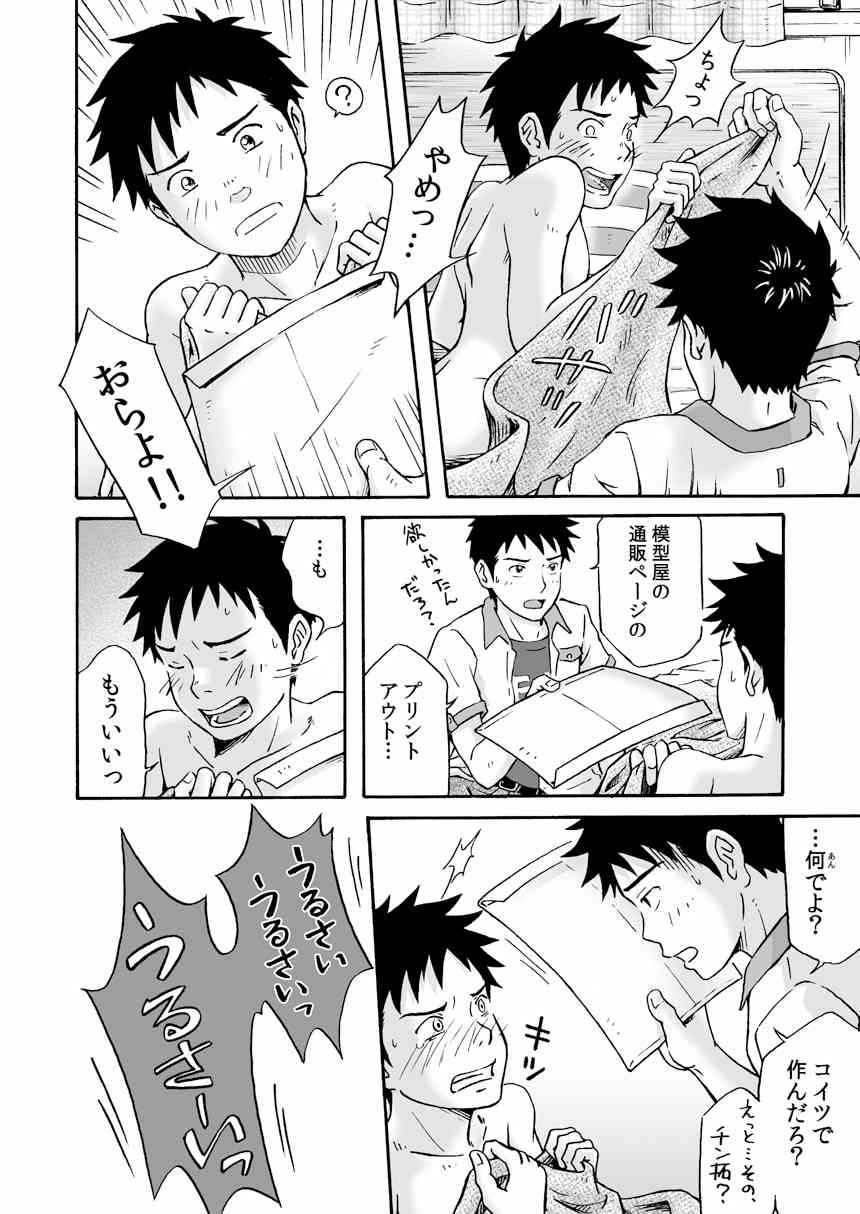 Susume! Zenryoku Mousou Shounen 〈cyuuhen〉 page 6 full