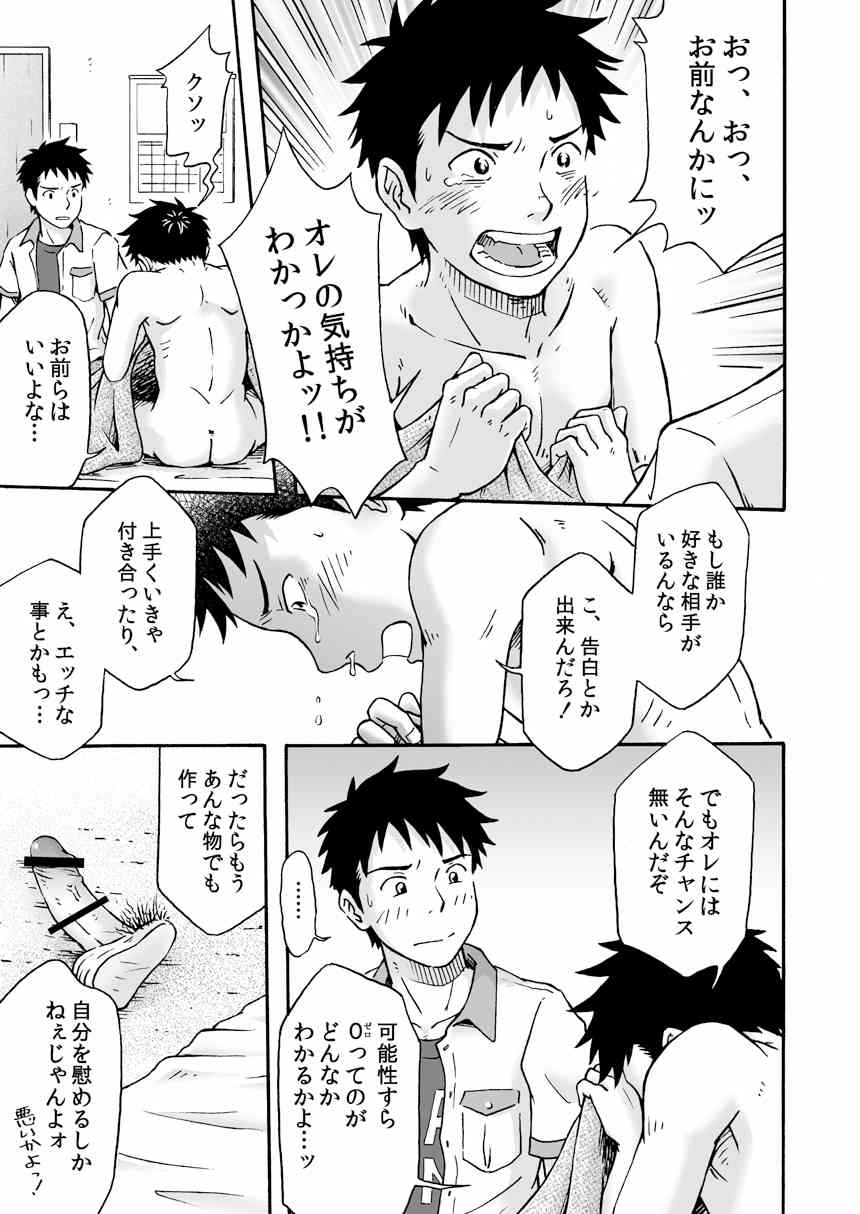 Susume! Zenryoku Mousou Shounen 〈cyuuhen〉 page 7 full