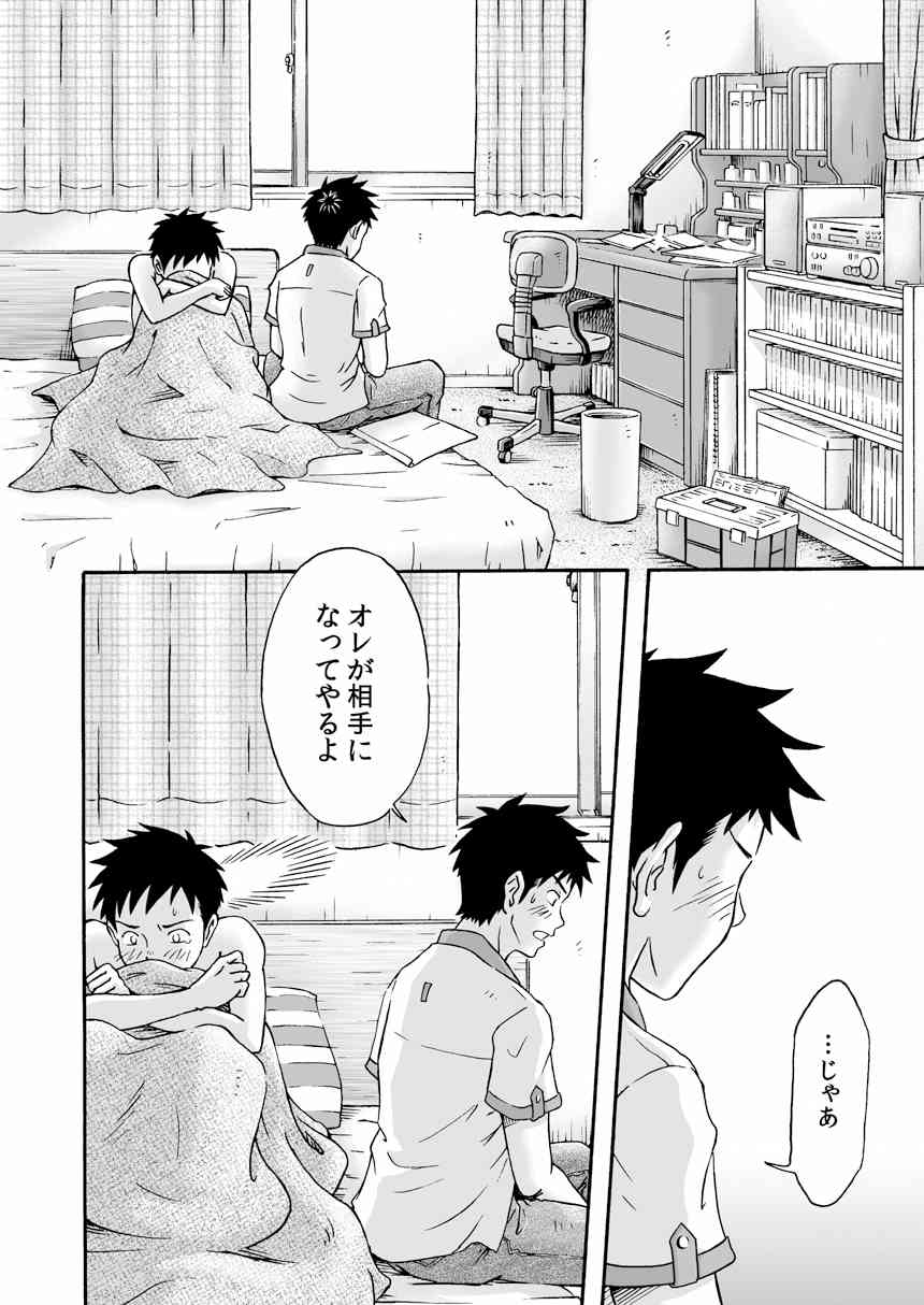 Susume! Zenryoku Mousou Shounen 〈cyuuhen〉 page 8 full