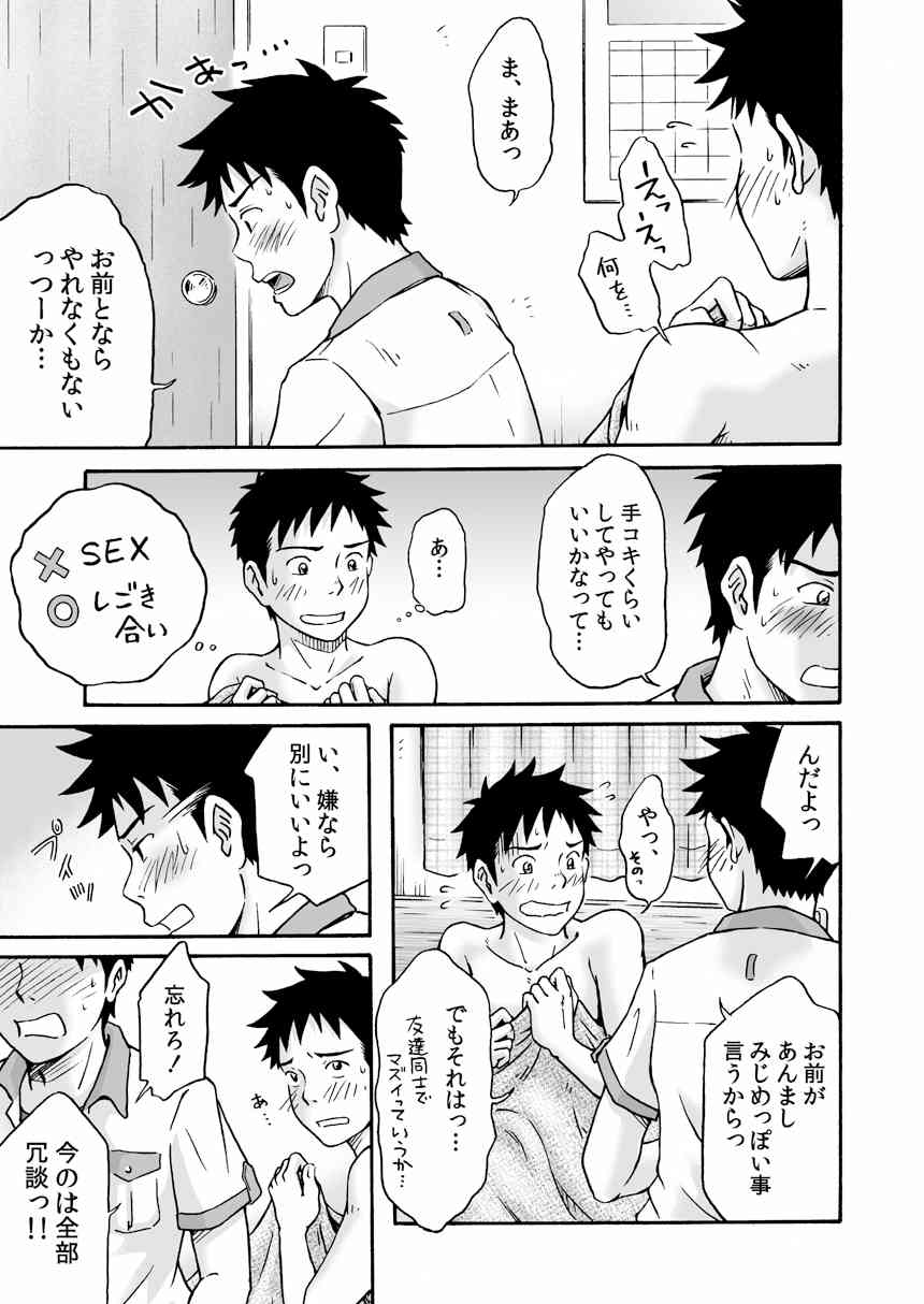 Susume! Zenryoku Mousou Shounen 〈cyuuhen〉 page 9 full