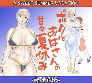 Boku to Oba-san no AmaAma Natsuyasumi | A Sweet Summer Vacation With My Aunt cover